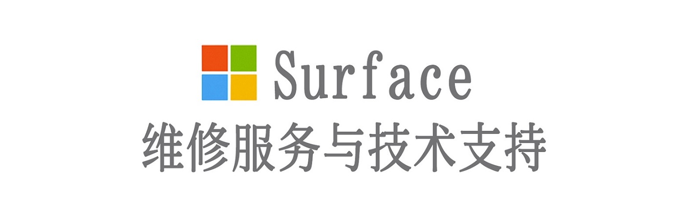 嘉定surface产品维修服务中心