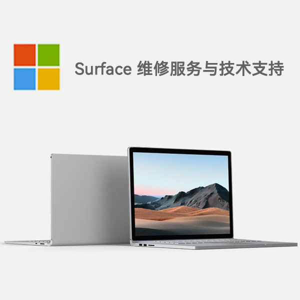 嘉定surface产品维修服务电话